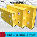 玻璃鋼拉擠型材防腐檁條日字管方管圓管H鋼廠家支持定做