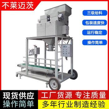 定量稱重包裝機(jī)