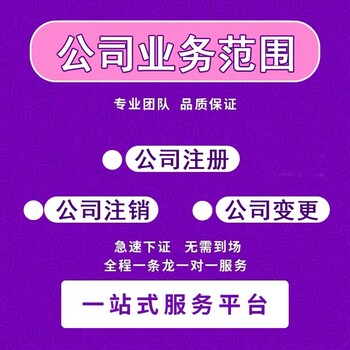 重庆城口工商营业执照代办注册个体营业执照代办