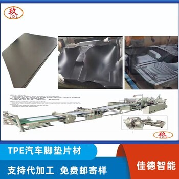 全國(guó)供應(yīng)tpe腳墊工藝_汽車(chē)腳墊生產(chǎn)線(xiàn)