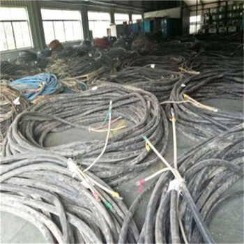 扬州回收电缆线回收电缆电线电话
