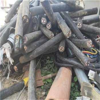 广东梅州旧铝电缆回收（一个电话）