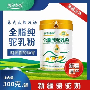 喝駝奶喝新疆駝奶阿爾泰配方