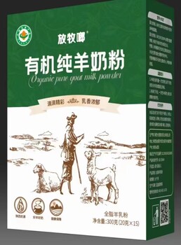 陕西牧场奶源放牧啷有机纯羊奶粉