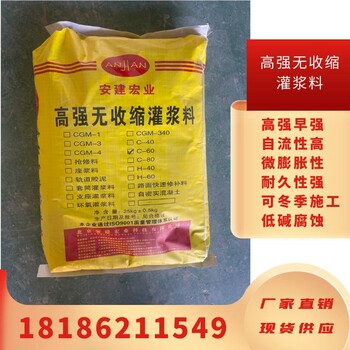 CGM灌漿料批發(fā)宜春c60灌漿料批發(fā)