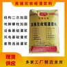 柱腳灌漿料生產(chǎn)廠家贛州早強(qiáng)灌漿料生產(chǎn)廠家