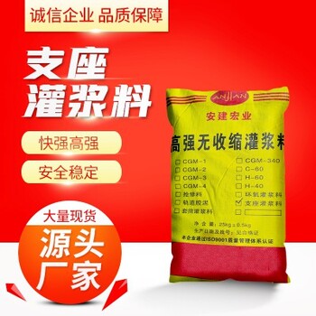 阜新安建宏業(yè)灌漿料工廠(chǎng)