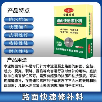 神农架新型路面修补料经销商