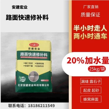 霍邱路面翻新修补料路面下沉修复加固修复砂浆