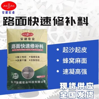 孝感混凝土路面修補料批發