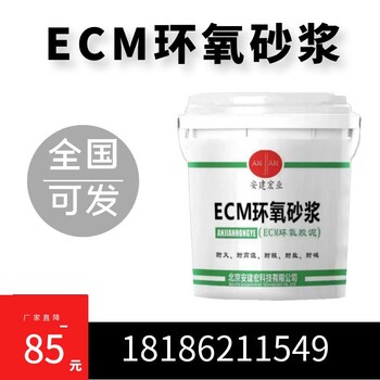 百色ECM環(huán)氧砂漿廠家