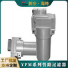 海特中高压管路过滤器YPM060YPM110YPM660航煤过滤器