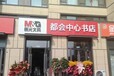 都會中心書店教輔圖書經(jīng)營
