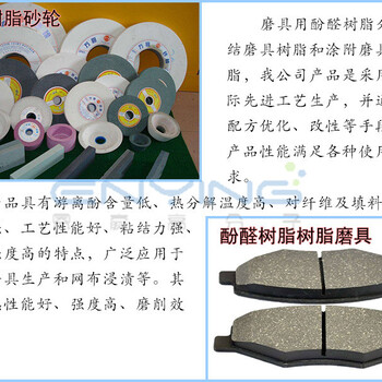 恩贏高分子供應摩擦材料汽車剎車片酚醛樹脂