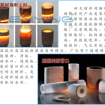 恩赢高分子现货供应耐火材料酚醛树脂耐火砖