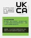 英国UKCA认证怎么办