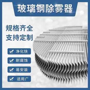 噴淋塔除霧器擋水板c型帶鉤折流板平板式收水器水霧分離器