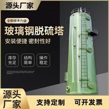 脫硫塔廢氣凈化塔PP噴淋塔噴淋塔噴漆廢氣處理成套設備圖片