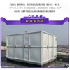 玻璃鋼水箱消防水箱儲水組合式304不銹鋼保溫水箱方形