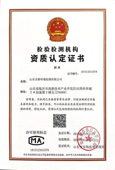 臨沂三方環(huán)境檢測(cè)志衡環(huán)境檢測(cè)CMA資質(zhì)水廢水土壤噪聲檢測(cè)公司