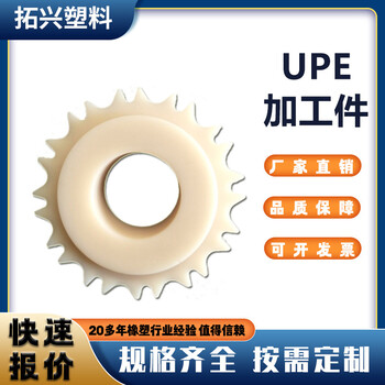 厂家分子量聚乙烯齿轮upe耐磨滑块加工件upe导轨异型件