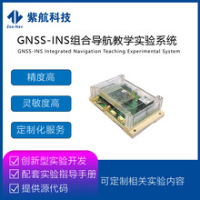 GNSS-INS组合导航教学实验系统
