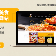 餐饮美食网站开发餐饮食品网站开发餐饮食品网站开发