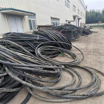 徐州低壓電纜回收施工剩余電纜回收回收站