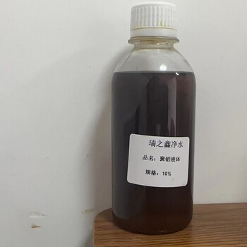 污水處理鞏義聚鋁液體