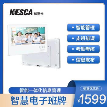 什么是電子班牌