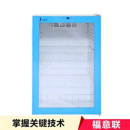 嵌入式保冷柜88L溫度2-8℃箱體尺寸430×480×645mm福意聯