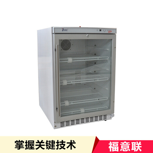 25℃标液保存冰柜4℃标液冰箱5℃对照品存放冷冻柜
