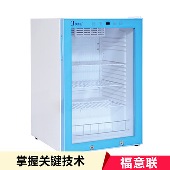 醫(yī)用保溫柜2-48℃容積230L尺寸595×570×1215mm福意聯(lián)