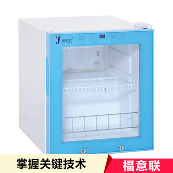 恒温药品保存箱10-30℃