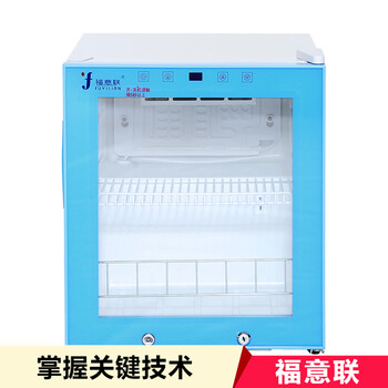 福意聯型號FYL-YS-50LK醫(yī)用恒溫箱50L(4-38℃)