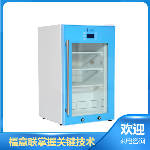 10-30度药物储存箱福意联FYL-YS-280L控温范围2-48℃