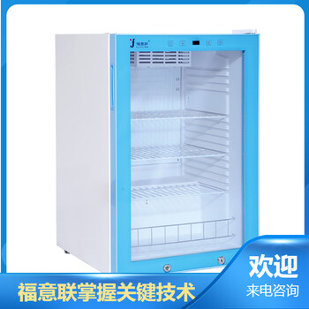 福意联保冷柜FYL-YS-151L尺寸595×570×865mm容积150L温度0-100℃