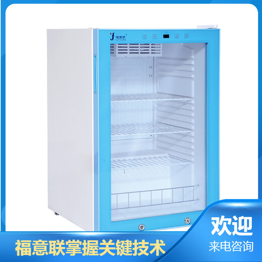 2-8℃医用小冰箱50L100L