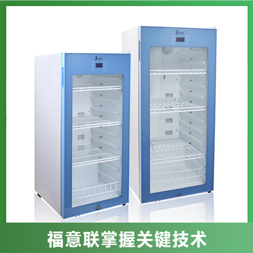 20-25℃常温标准品冰箱对照品贮存冰箱2-8℃放标液保存柜