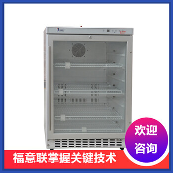 GCP實(shí)驗(yàn)室20-25度藥物恒溫箱醫(yī)用冷藏柜福意聯(lián)FYL-YS-280L