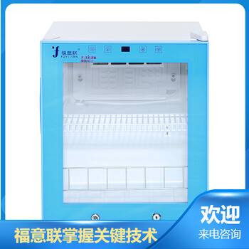 10-30度药品常温冰箱