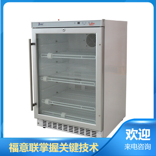 样品冰柜FYL-YS-310L