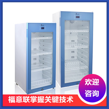 福意联保冷柜型号FYL-YS-100L尺寸:480x470x843mm容积:100L温度范围:4-38℃