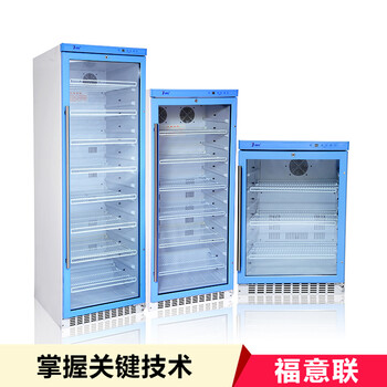 菌种冷藏柜福意联FYL-YS-50LL4度带双锁的菌株保存冰柜