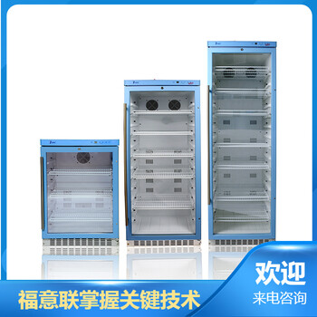 福意联FYL-YS-310L2-8度药品冷藏柜