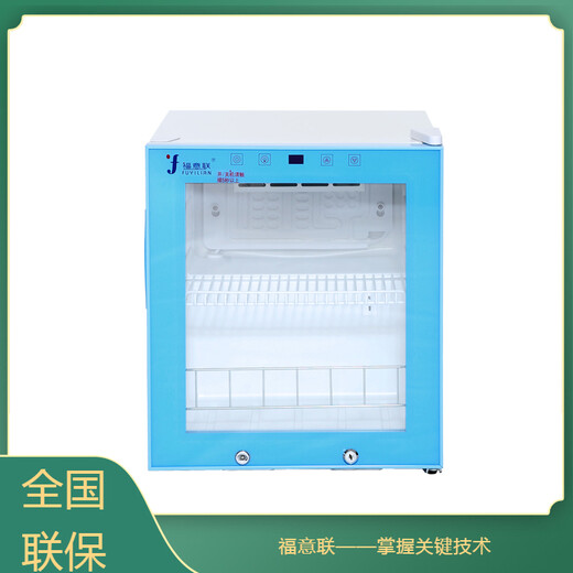 10-30℃药品储存箱(保存药品恒温箱)