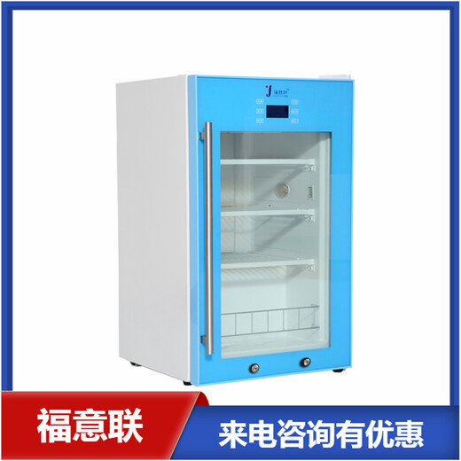 医用保冷柜温度：4℃，触屏可调可控，温度可以锁定