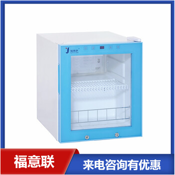 2-8℃药品冷藏柜福意联FYL-YS-230L控温范围2-48℃