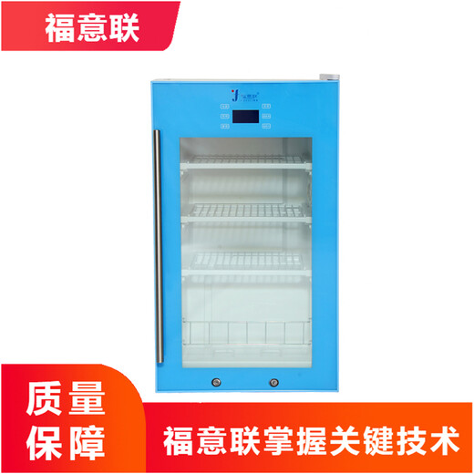 藥品保存箱(冷藏)福意聯(lián)FYL-YS-310L控溫范圍2-48℃