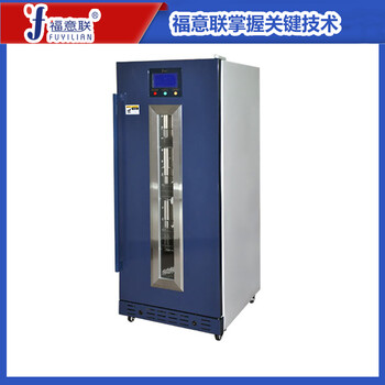 福意联FYL-YS-310L2-8度药品冷藏柜